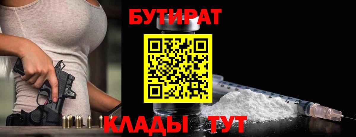 БУТИРАТ  Бутират BDO  Вход с VPN  Курчалой 