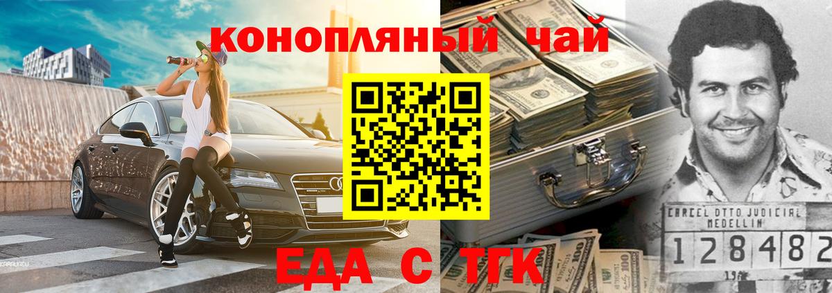 Еда ТГК конопля  Вход с VPN  Курчалой 