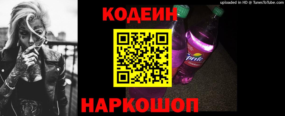 Кодеин Purple Drank  Кодеиновый сироп Lean напиток Lean (лин)  Курчалой  Вход с VPN 
