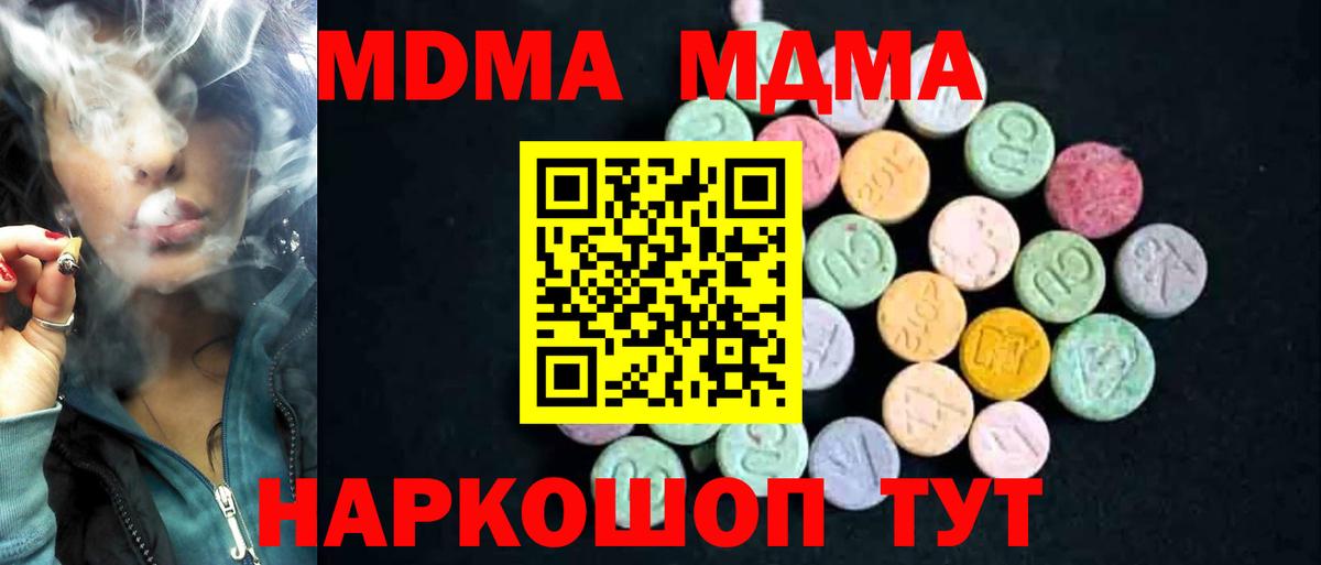 Курчалой  MDMA кристаллы  Вход с VPN  МДМА Molly 