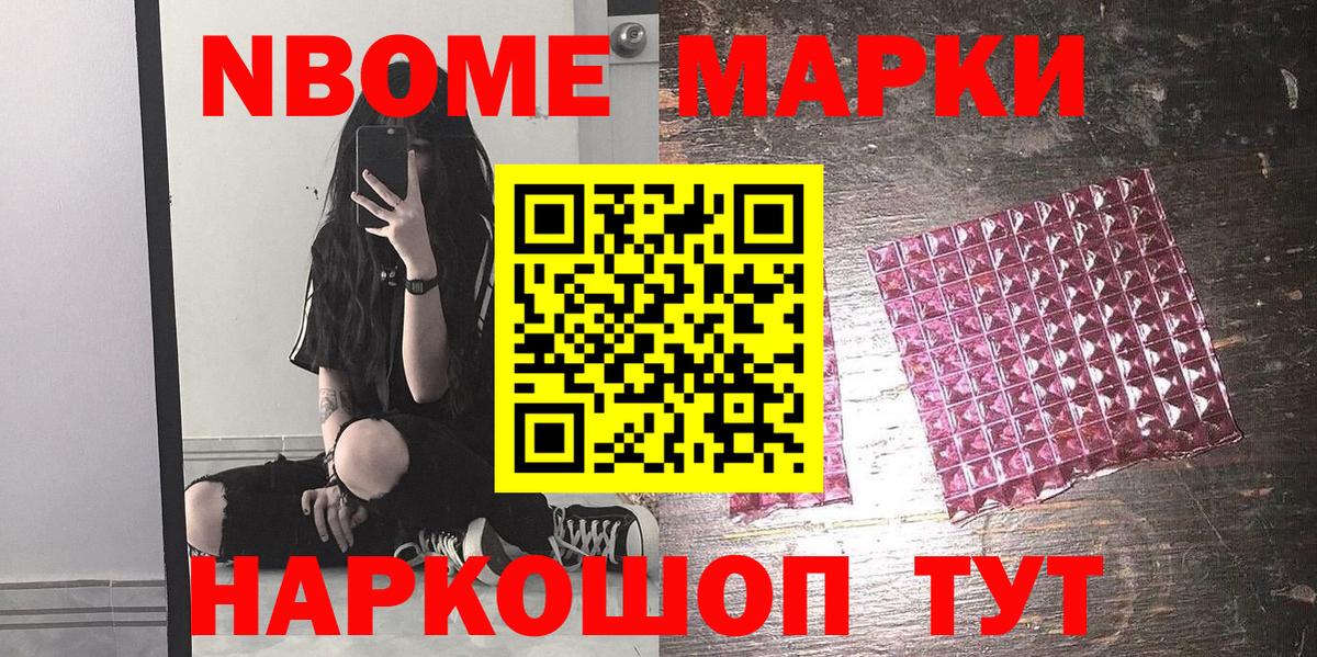 Марки NBOMe 1,5мг Курчалой